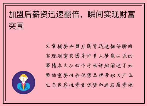 加盟后薪资迅速翻倍，瞬间实现财富突围