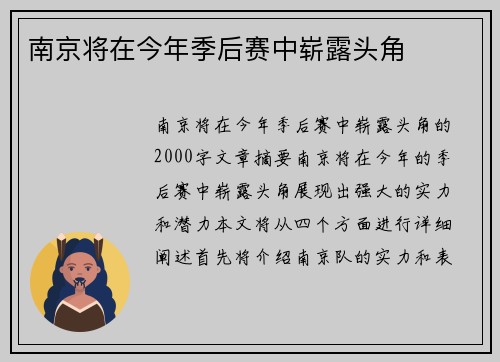 南京将在今年季后赛中崭露头角