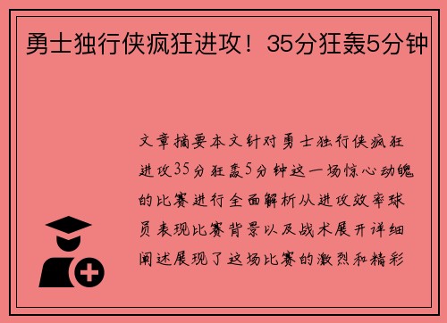 勇士独行侠疯狂进攻！35分狂轰5分钟