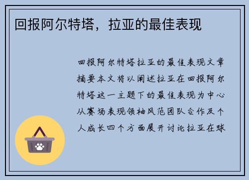 回报阿尔特塔，拉亚的最佳表现