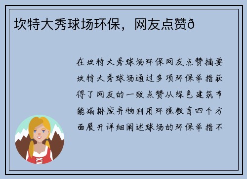 坎特大秀球场环保，网友点赞👍