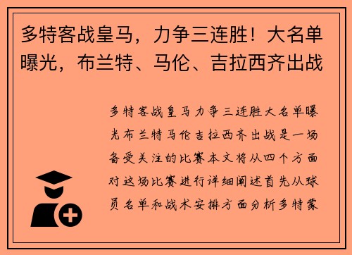 多特客战皇马，力争三连胜！大名单曝光，布兰特、马伦、吉拉西齐出战